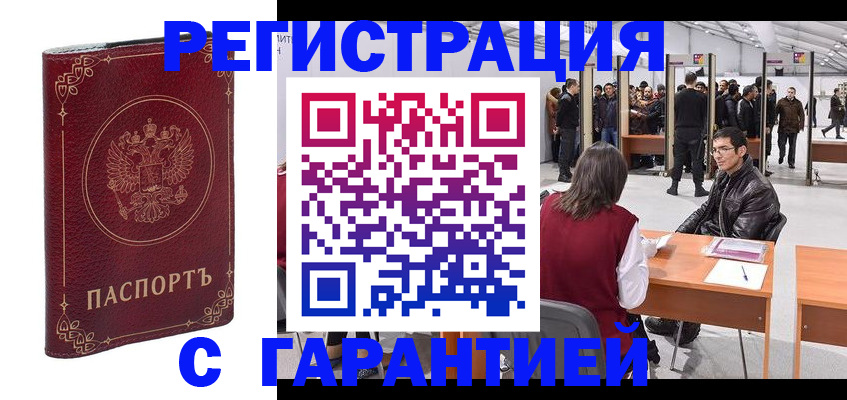 прописка законно в Чкаловске