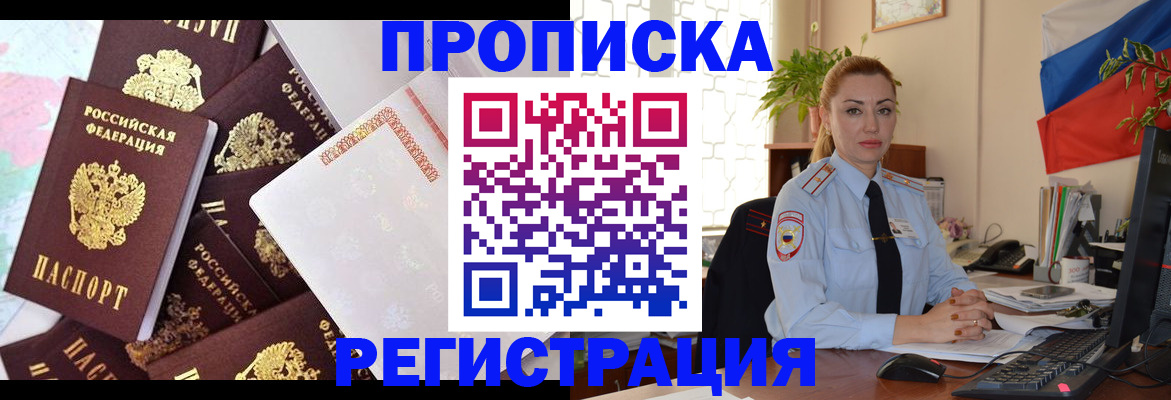 прописка для школы в Чкаловске
