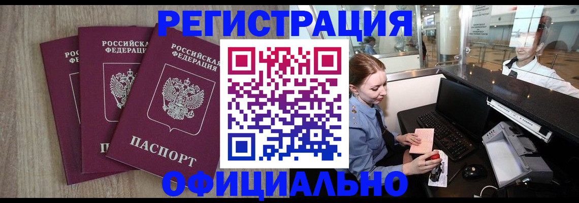 временная регистрация в Чкаловске